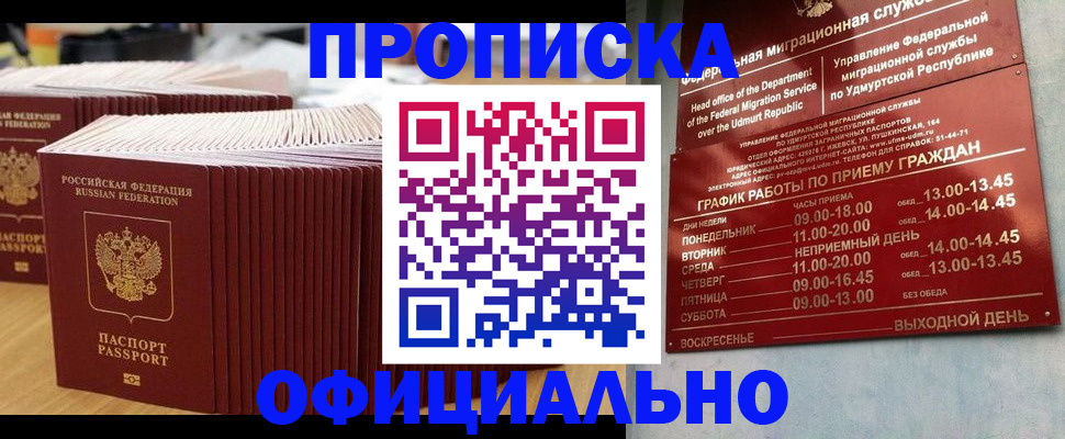 временная регистрация для всех в Нурлате