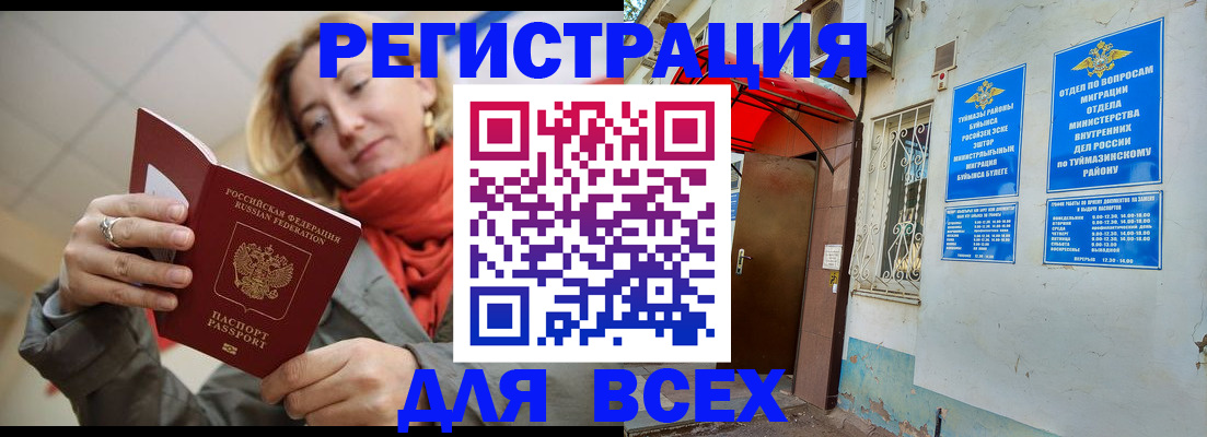 прописка иностранных граждан в Нурлате